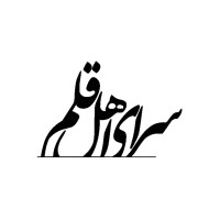 Ahle Ghalam