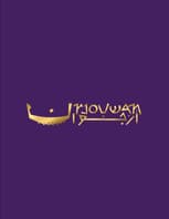 Urjouwan